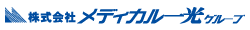 株式会社メディカル一光グループ