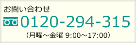 ハピネライフ一光（イッコウ）へのお問い合わせは0120-294-315まで